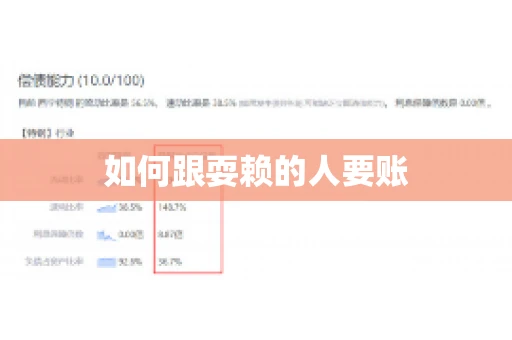 如何跟耍赖的人要账