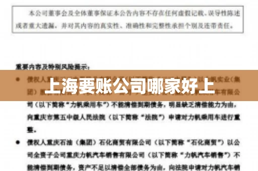 上海要账公司哪家好上