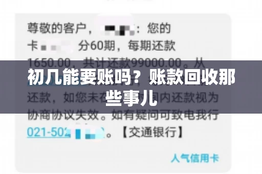初几能要账吗？账款回收那些事儿